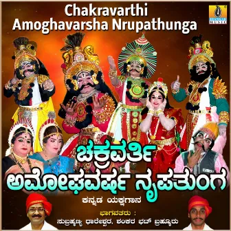 Chakravarthi Amoghavarsha Nrupathunga by Shankar Bhat Brahmoor