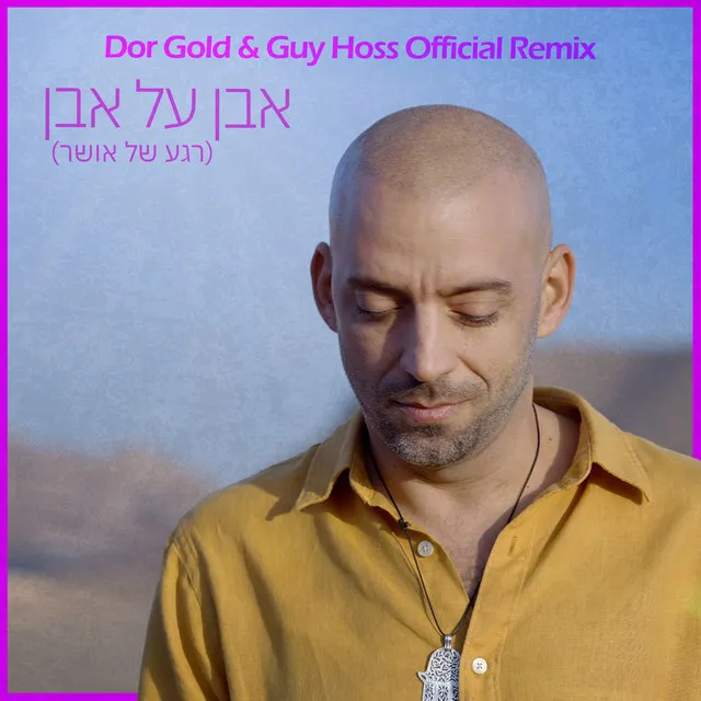 אבן על אבן (רגע של אושר) - Dor Gold & Guy Hoss Official Remix