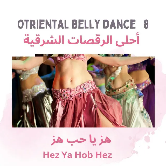 Oriental One & Half ع الواحدة و نص