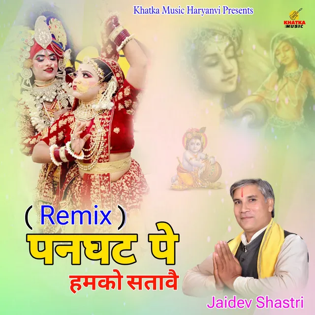 Panghat Pe Hamko Satave - Dj Remix