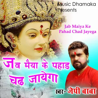 Jab Maiya Ke Pahad Chad Jayega by 