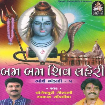 Bum Bum Shiv Laheri (Bhole Bhandari, Pt. 5) by Yogeshpuri Goswami