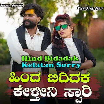 Hind Bidadak Kelatan Sorry by Rock Star Jyoti