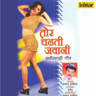 Tor Chadhati Jawani by 