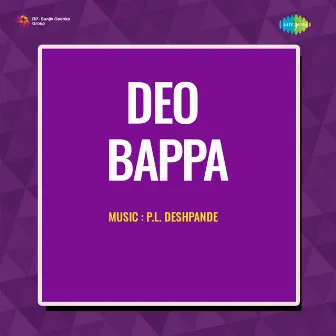 Deo Bappa (Original Motion Picture Soundtrack) by G.D. Madgulkar