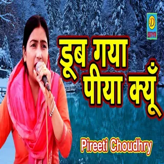 Dub Gya Piya Kyu (Haryanvi) by 