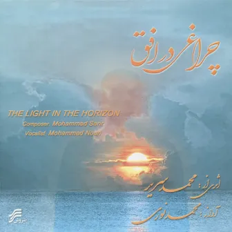 Cheraghi dar Ofogh (A Light in the Horizon) by Mohammad Nouri