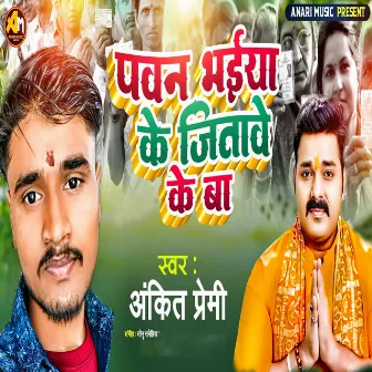 Pawan Bhaiya Ke Jitawe Ke Ba by 