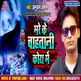 Mare Ke Chahtani Kora Me (Bhojpuri) by Anurag Arpan