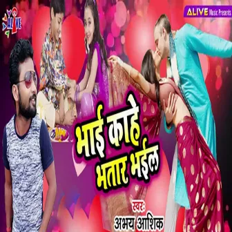 Bhai Kahe Bhatar Bhail by Abhay Aashiq