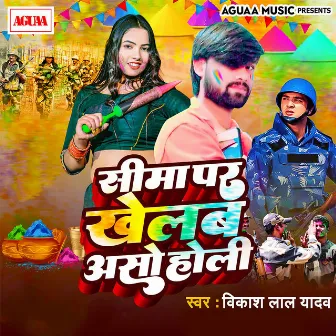 Seema Par Khelab Aso Holi by Vikash Lal Yadav