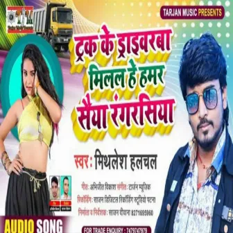 Track Ke Driverba Milal He by Mithlesh Halchal