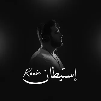 غنيا بما قسم الله (REMIX) by Kays Beatz