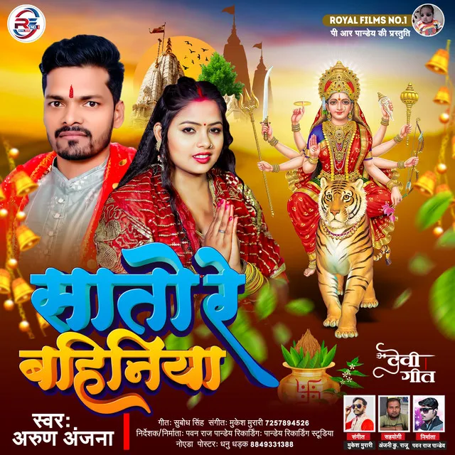 Sato Re Bahiniya - Bhojpuri