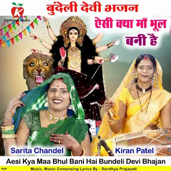 Aesi Kya Maa Bhul Bani Hai Bundeli Devi Bhajan by Kiran Patel