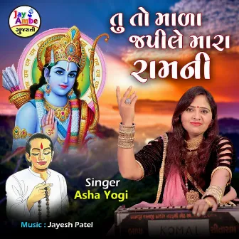 Tu To Mala Japile Mara Ramni by Asha Yogi