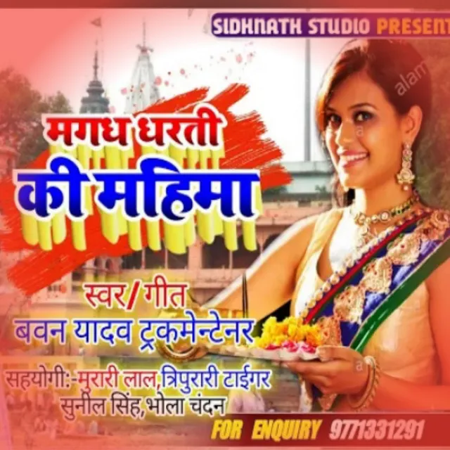 Magdh Dharti Ke Mahima - Bhojpuri