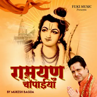 Ramayan Chaupaiyan - Mangal Bhawan Amangal Haari by Mukesh Bagda