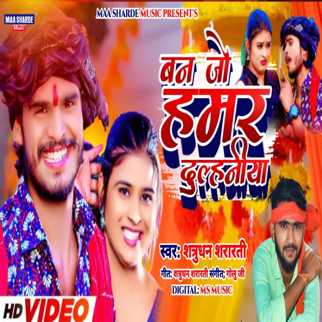 Ban Jo Hamar Dulhaniya - Bhojpuri magahi