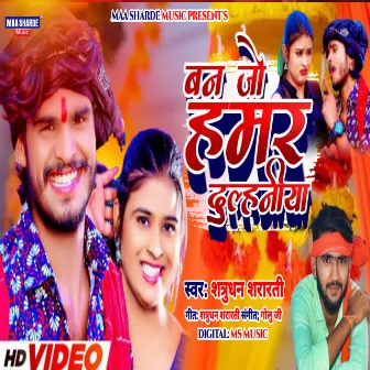 Ban Jo Hamar Dulhaniya (Bhojpuri magahi) by 