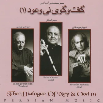 The Dialogue of Ney and Ood 1 by Shahram Mirjalali