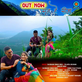 Hey Seema (Garhwali Song) by Shobhan Singh Negi