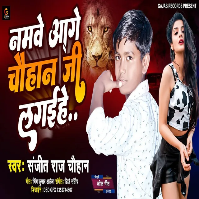 Namwe Ke Age Chauhan Ji Lagaihe - Bhojpuri Song