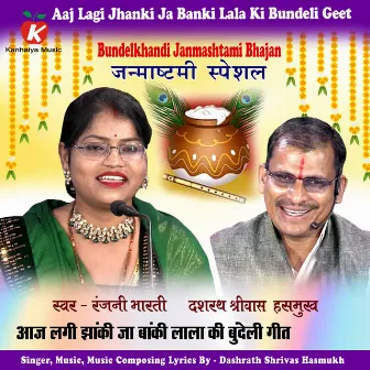 Aaj Lagi Jhanki Ja Banki Lala Ki Bundeli Geet by 