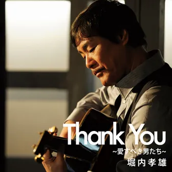 Thank You ～aisubeki otokotachi～ by Takao Horiuchi