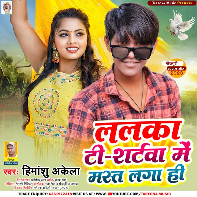 Lalka T-Shirtawa Me Mast Lga Hi - Bhojpuri