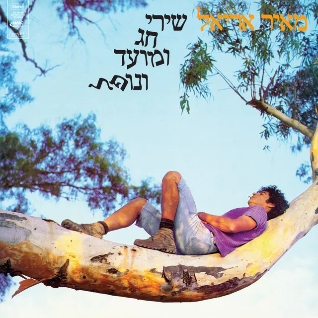 טרמינל לומינלט - Remastered