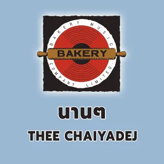 นานๆ by Thee Chaiyadej