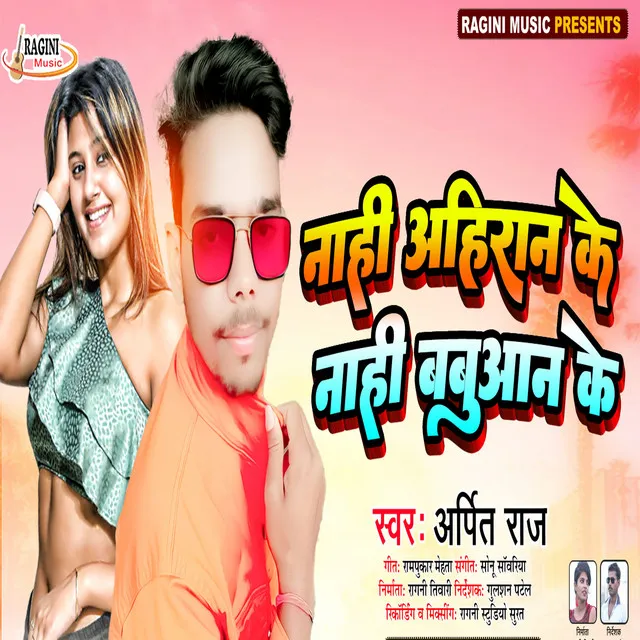 Nahi Ahiran Ke Nahi Babuwan Ke - Bhojpuri