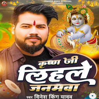 Krishna Ji Lihale Janamawa by Dinesh King Yadav