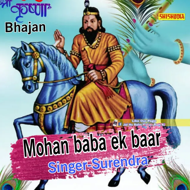 Mohan Baba Ek Baar