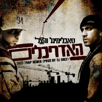 האדריכלים (2013 Trap Remix) by DJ Only