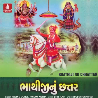 Bhathiji Nu Chhattar by Foram Mehta