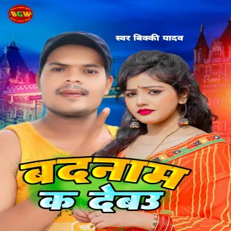 Badnam Ka Debo by Bicky Yadav