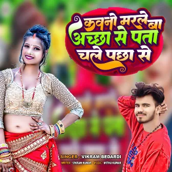 Kawno Marle Ba Acha Se Pata Chale Pacha Se by Vikram Bedardi