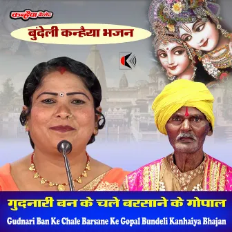 Gudnari Ban Ke Chale Barsane Ke Gopal Bundeli Kanhaiya Bhajan by Bhaiyalal Kushwaha