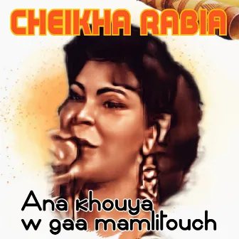 Ana khouya w gaa mamlitouch by Cheikha Rabia