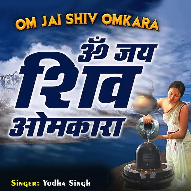 Om Jai Shiv Omkara