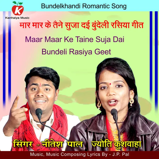 Maar Maar Ke Taine Suja Dai Bundeli Rasiya Geet