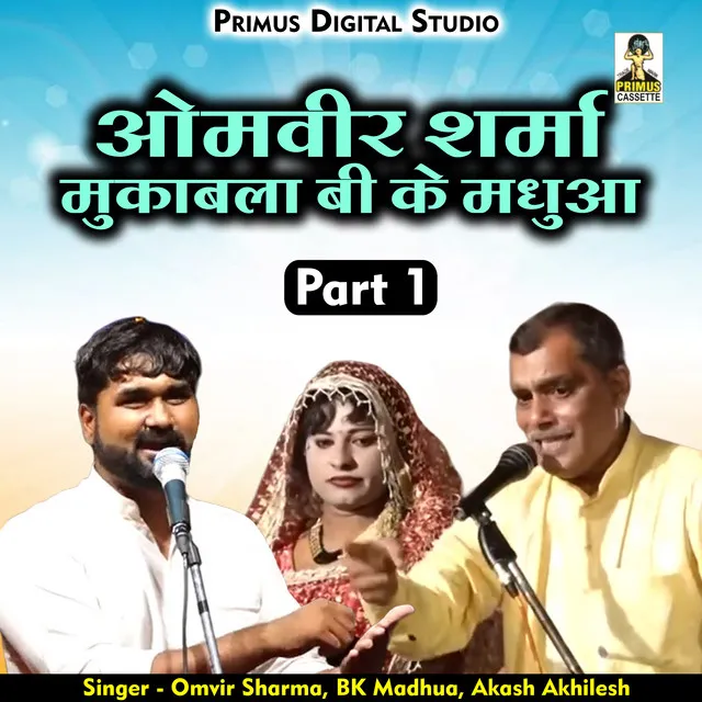 Dhundhar Dangal Omavir Sharma Mukabla Part 1 - Hindi