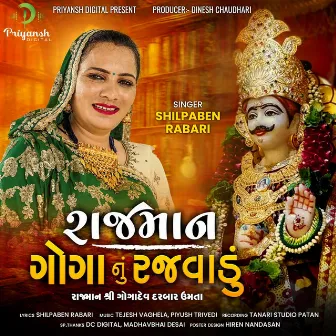 Rajman Goga Nu Rajvadu by Shilpaben Rabari