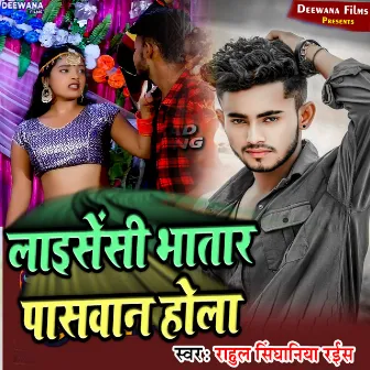 Laesensi Bhatar Paswan Hola (bhojpuri) by Juhi Yadav