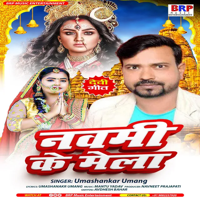 Navmi Ke Mela - devi geet