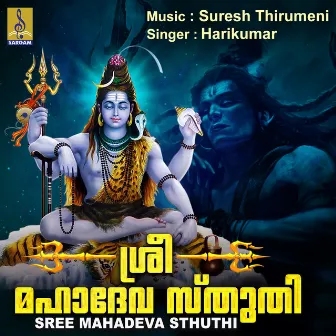 Sree Mahadeva Sthuthi by Harikumar