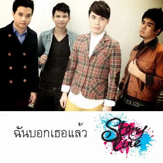 ฉันบอกเธอแล้ว by Storyline