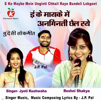 E Ke Mayke Mein Unginti Chhail Raye Bundeli Lokgeet by Jyoti Kushwaha